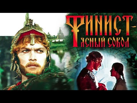 Финист - Ясный Сокол (1975) | Сказка для детей