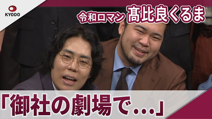 令和ロマン 髙比良くるま「何の問題もないチャンピオン生まれてほしい」と自虐 「M―1グランプリ2025」開催会見