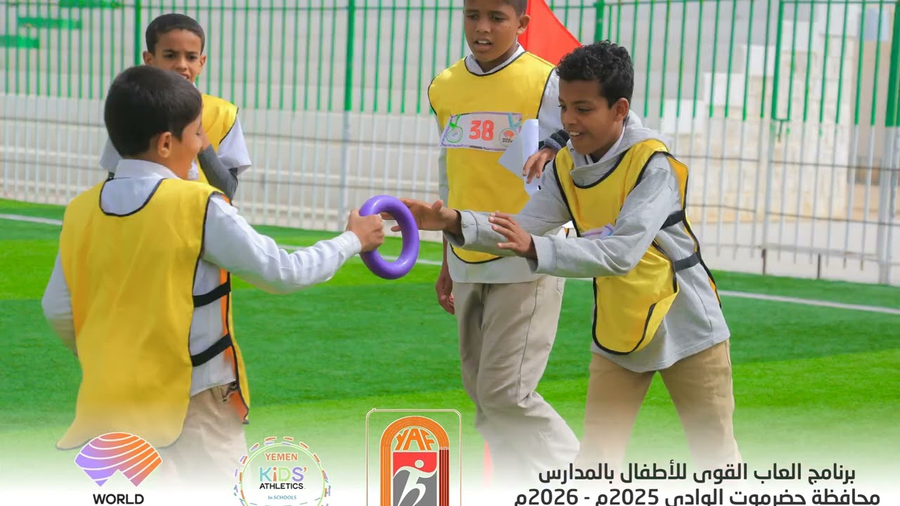 المهرجان الثاني لبرنامج ألعاب القوى للصغار لطلاب مدرسة الخليفة عثمان بن عفان بمدينة تريم حضرموت
