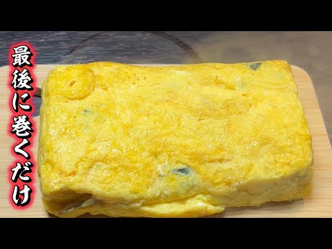 I don't roll the dashi-maki tamago (Japanese rolled omelet) multiple times. That's why it turns o...