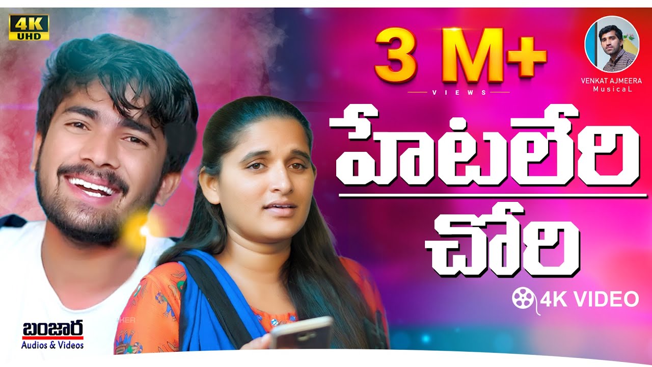 HETTALERI CHORI VYAGEN ACHEYAI  BLOCKBUSTER DJ SONG  KORRA KITTU NAIK  ROJA  VENKAT AJMEERA