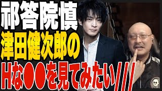 【告白】津田健次郎のHな○○シーンについて語るマフィア梶田と祁答院慎【マフィア梶田切り抜き わしゃがなTV わしゃ生】