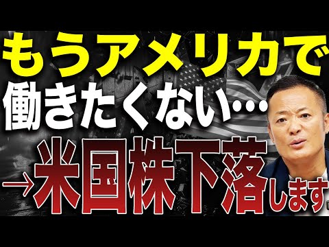 【このまま悪化すると株価にも影響でる】雇用統計“数字の異変”とトランプ高関税政策が招くアメリカ経済の危機と今後の展開をデータ解説【何を信じればいいのか】