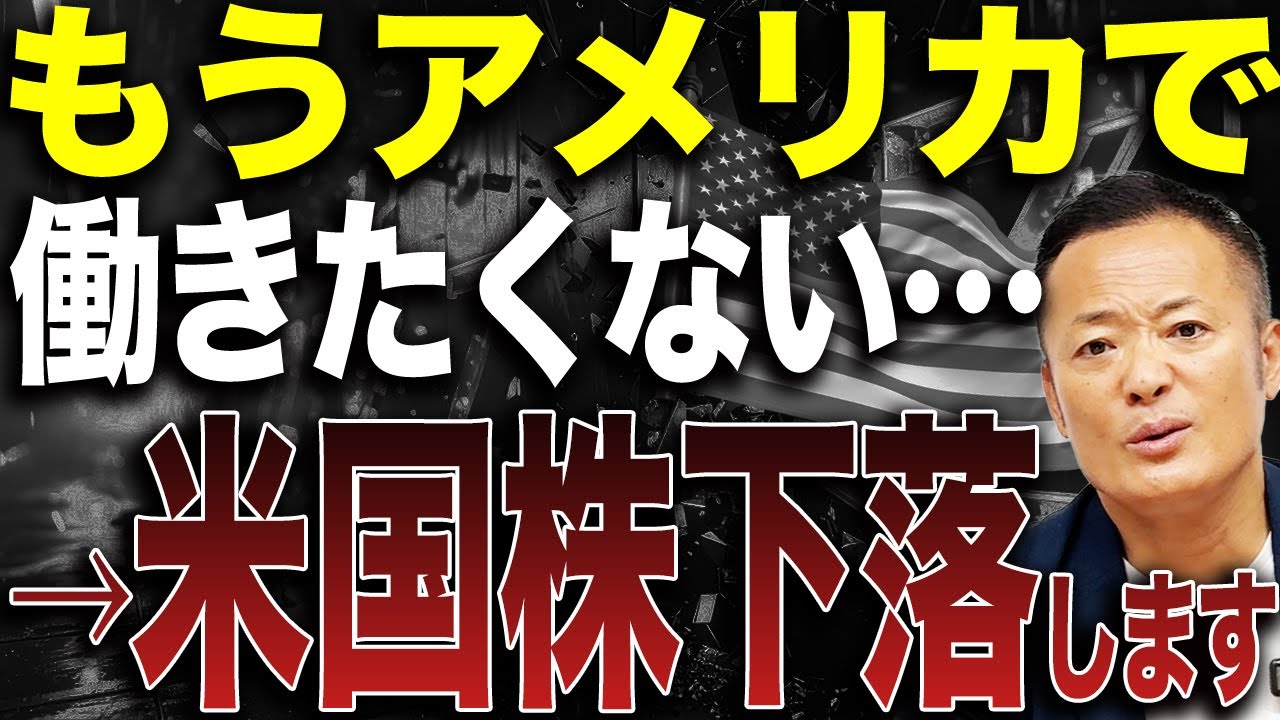 【このまま悪化すると株価にも影響でる】雇用統計“数字の異変”とトランプ高関税政策が招くアメリカ経済の危機と今後の展開をデータ解説【何を信じればいいのか】