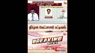 Dmk Candidate List Tn Election 2026 Sun News