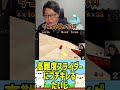 たいじ 高難度スライダーにブチギれるたいじ スーパーマリオ64 たいじ 切り抜き Shorts