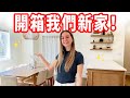 【全部都是自己裝潢設計的！】美國100坪侘寂北歐風房子｜前後大改造✨