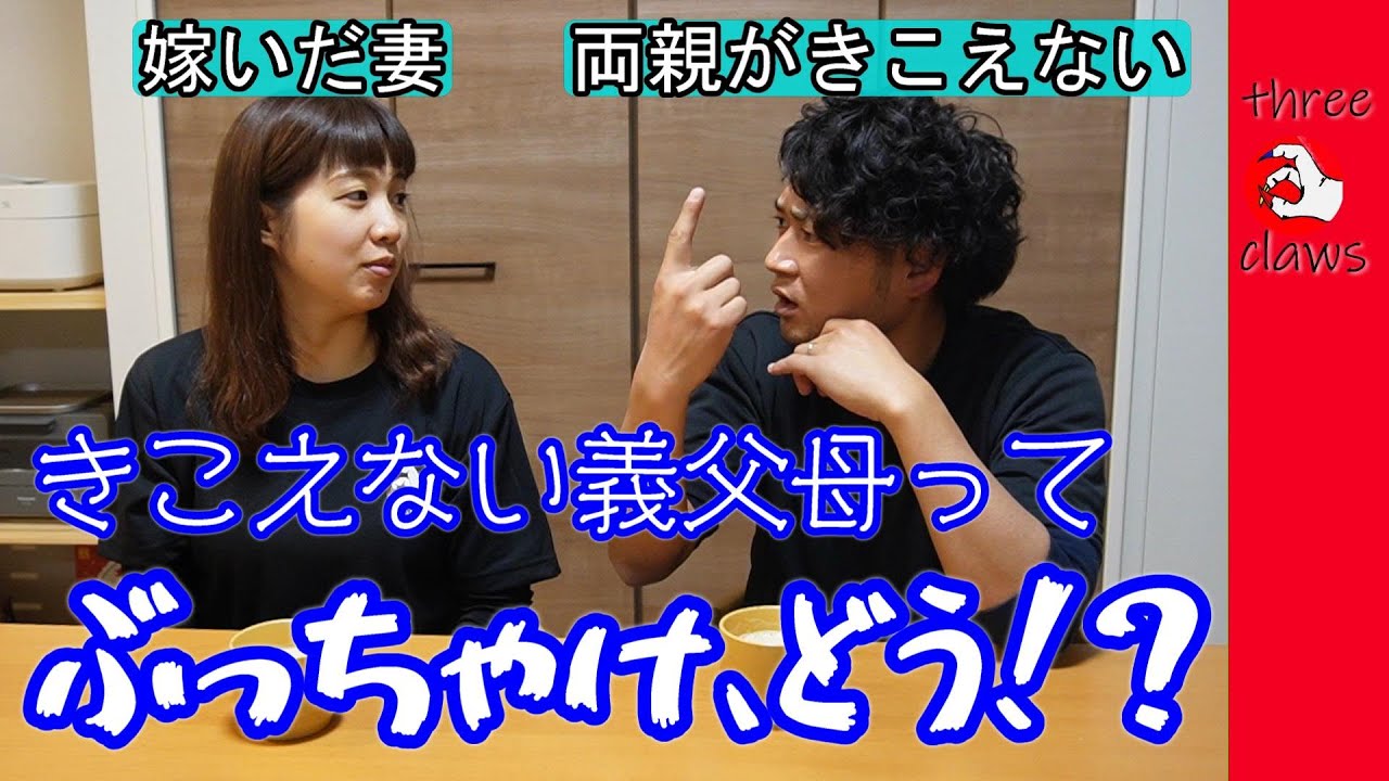 【コーダの妻に訊いた】きこえない義父母の事・手話の事