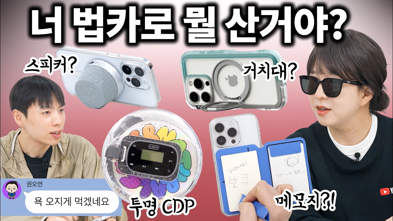 내 돈으로 이런걸 샀어?ㅠㅠ 맥세이프에 미친 남자... (맥세이프 카드지갑, 맥세이프 스피커, 투명 CD플레이어, 노트북 스탠드, 맥세이프 무선충전 거치대... 권피디가 산 것들)