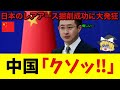 【ゆっくり解説】朗報!中国さんが日本のレアアース掘削成功に大発狂の模様!今は必至で日本への妨害策を考えているとのこと・・