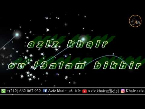 عزيز خير في عرس شعبي متنوع Aziz khair