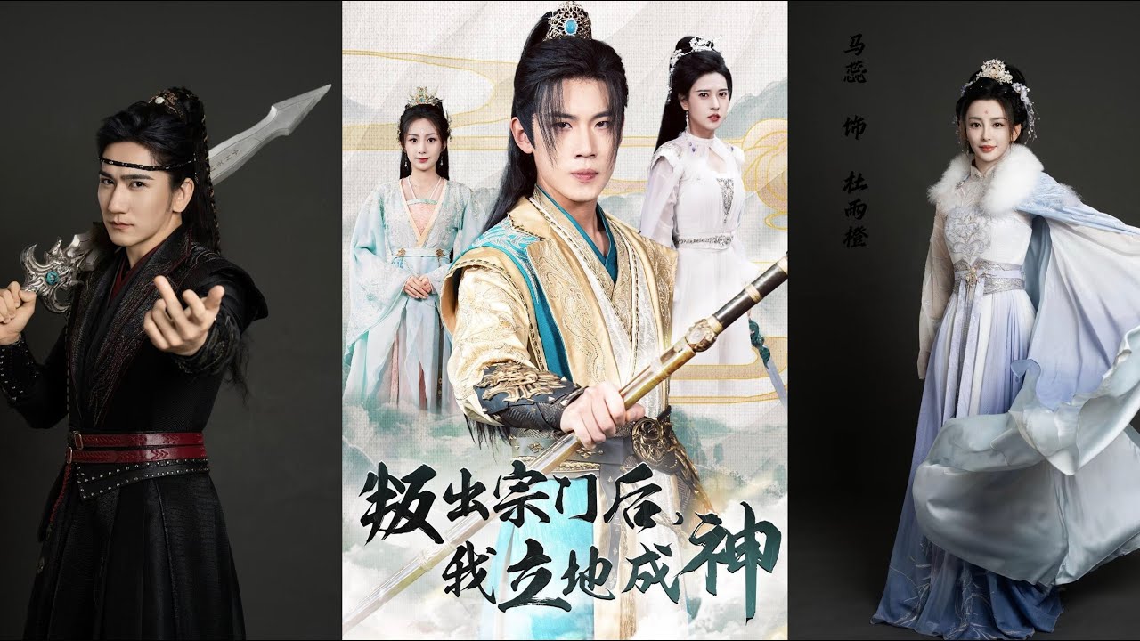 重生少主逆袭，叛出宗门我成神
