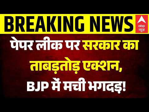 CJP Protest | Jantar-Mantar Protest News: Paper Leak पर सरकार का       ताबड़तोड़ एक्शन! | Sonam