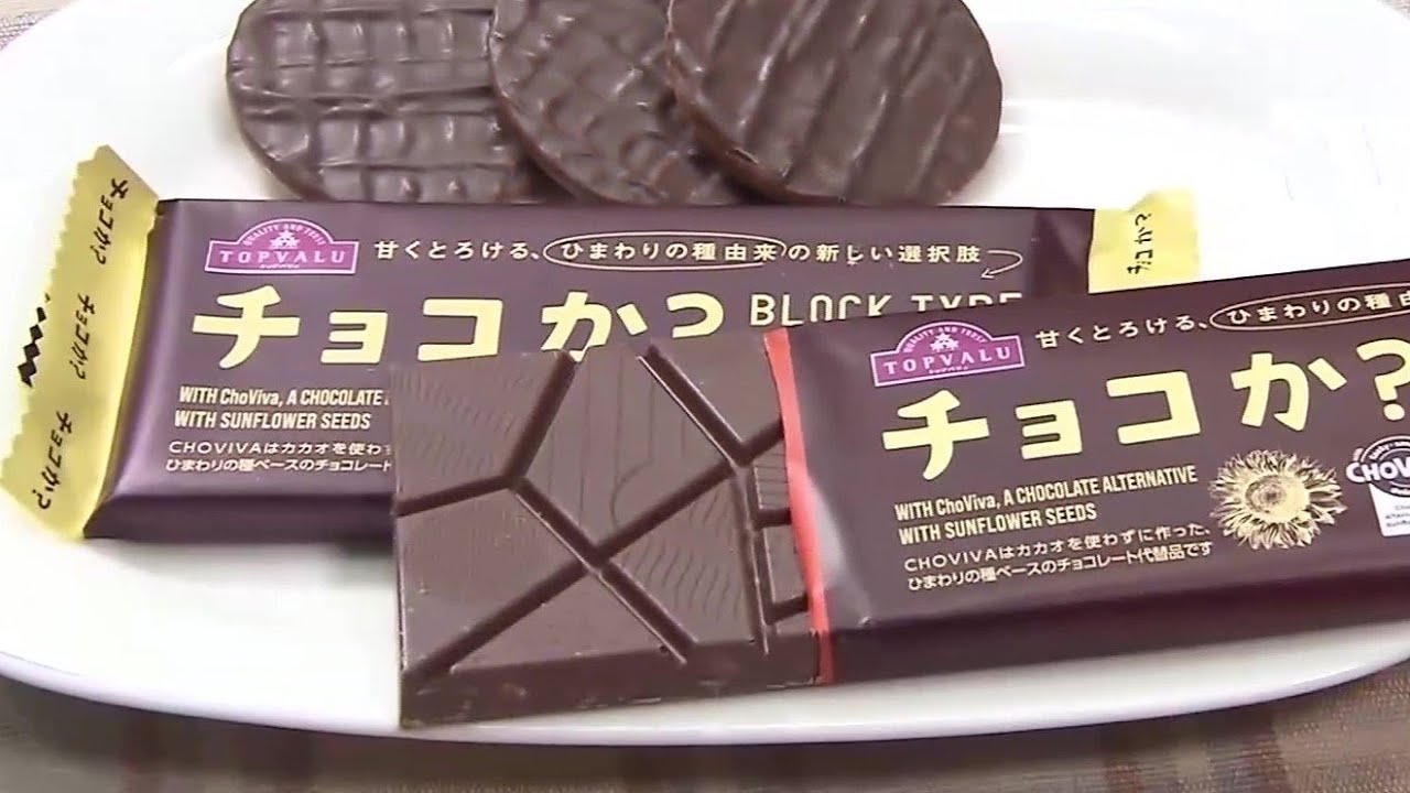 物価高騰で“代用品”に注目】「ひまわりの種で作られたチョコ」「ひき肉