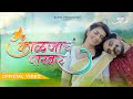 Kalajach pakharu  official song  jagdish chavan  neha kene  surya t  ashwini c  kabeer shakya