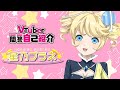 プラネの一問一答自己紹介!!【新人VTuber/星乃プラネ🌠🌟】