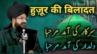 हुज़ूर ﷺ की विलादत का मुकम्मल बयान | Seerat E Nabi || Mufti Salman Azhari 
