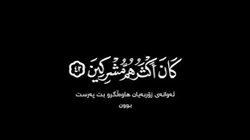 ظهر الفساد في البر والبحر بما كسبت أيدي الناس شاشة سوداء #سورة_الروم بصوت #فارس_عباد
