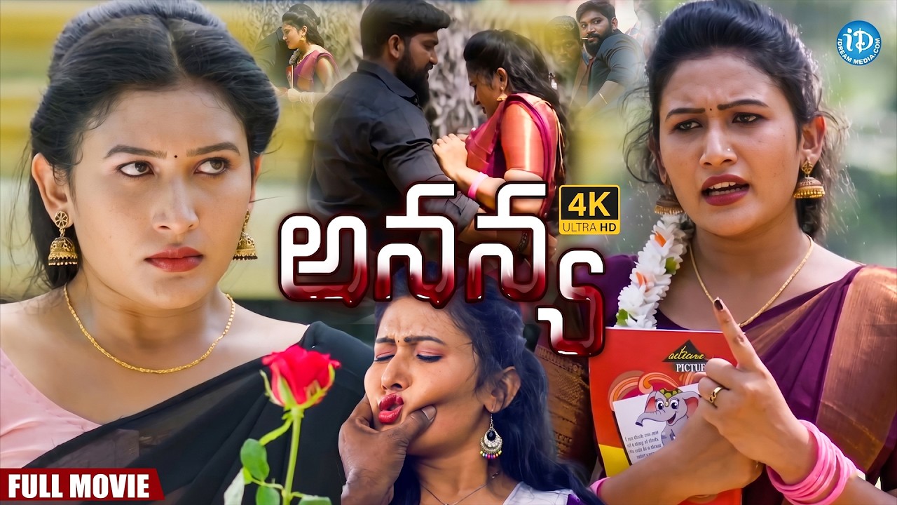 Ananya Full Movie Telugu