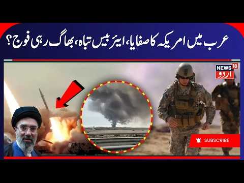 Iran- America War, US bases in Jordan, Kuwait, UAE, Iraq attacked by Iran | ایران، امریکہ جنگ | N18G