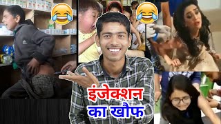 इजकशन क खफ Injection Awe Injection Se Darne Wale Log Funny Video Roast Vinay Kumar