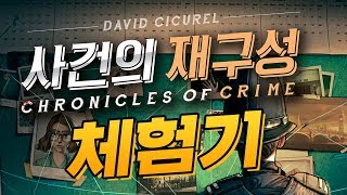 헐!사건의 재구성 이런 게임이었다니! screenshot 5