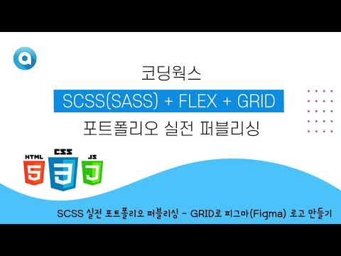 GRID로 피그마(Figma) 로고 만들기