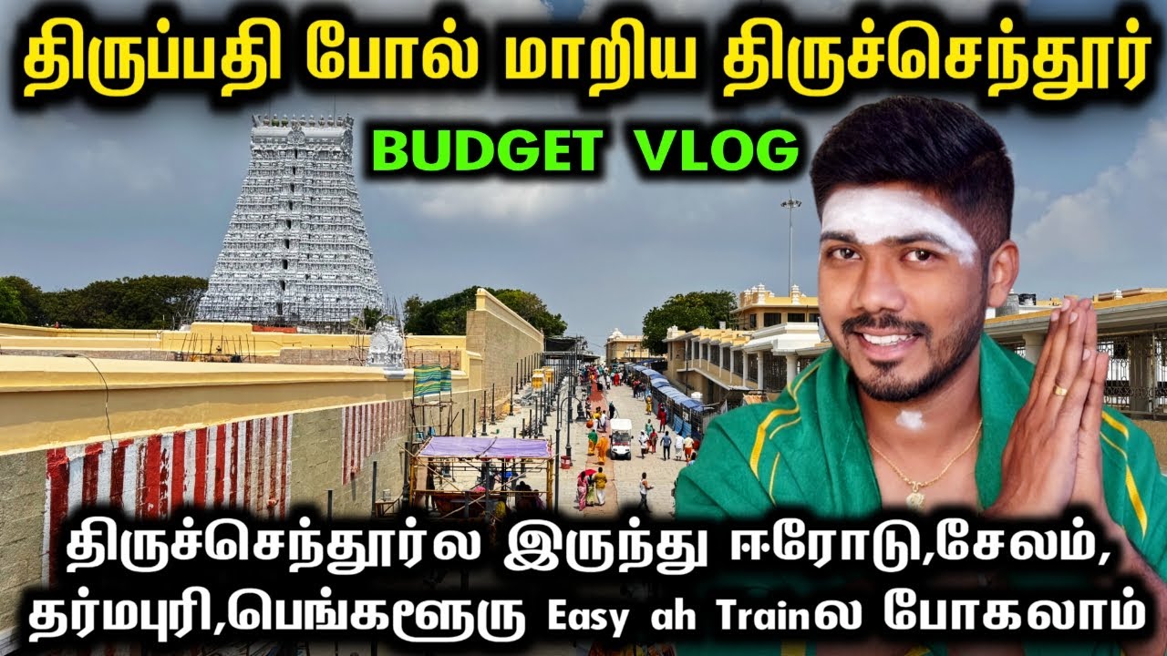 ₹குறைந்த செலவில் திருச்செந்தூர் 3 மணி நேரம் தரிசனம் | Tiruchendur Budget Plan | Mathan's Journey