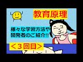 【保育士試験：教育原理】その３(診断的評価やドルトン等!!!)