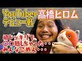 【初ドッキリ】高橋ヒロムYouTuberデビュー!!