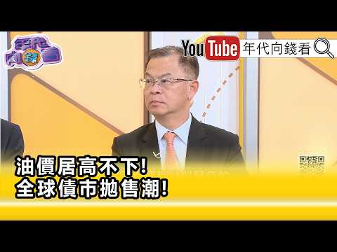 Highlight》Huang Shi-tsung: #TheUnitedStates needs fiscal expansion...【Money Talk】2026.10.08
