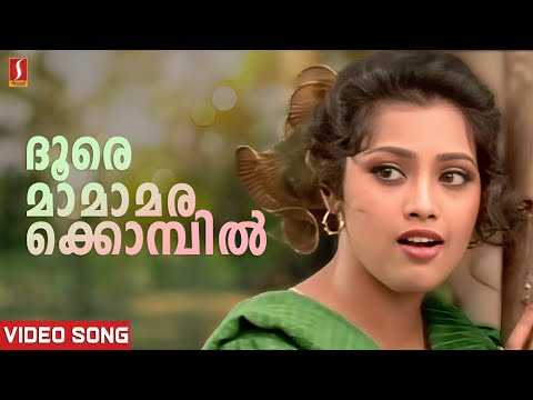 Doore Mamarakombil Video Song  Gireesh Puthenchery  Vidyasagar  Mohanlal  Varnapakittu