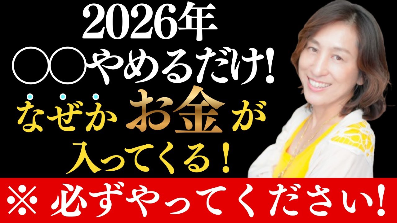 【最強版】見るだけで2026年一生暮らせる大金🩷がミラクルに入ってくる方法#引き寄せの法則 #潜在意識 #臨時収入