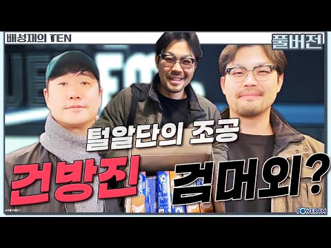 <strong>이종범</strong> 작가 | 배성재의 텐 | 20241226