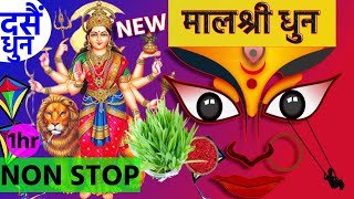 दशै आयो | Malshree Dhun |  मालश्री धुन