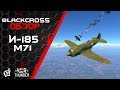 И-185 (М71) | Между Лавочкой и Фокой | War Thunder