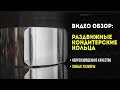 Видео обзор. Раздвижные кондитерские кольца