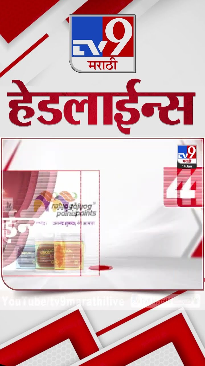 Tv9 Marathi News Top Headline Today 14 January 2025 4 Minutes 24 Headline Maharashtra Politics