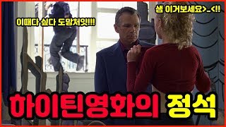 하이틴 영화의 교과서라고 불리는 이영화 [무조건설렘][하이틴영화][영화리뷰][영리남][결말포함][영화리뷰결말포함]