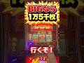 ㊗️40万再生🎉大興奮🤩万枚ジャグラー