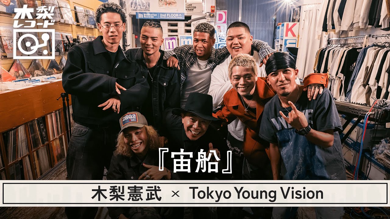 木梨憲武 x Tokyo Young Vision -「宙船(TOKIO)」 | 木梨レコード【#19】