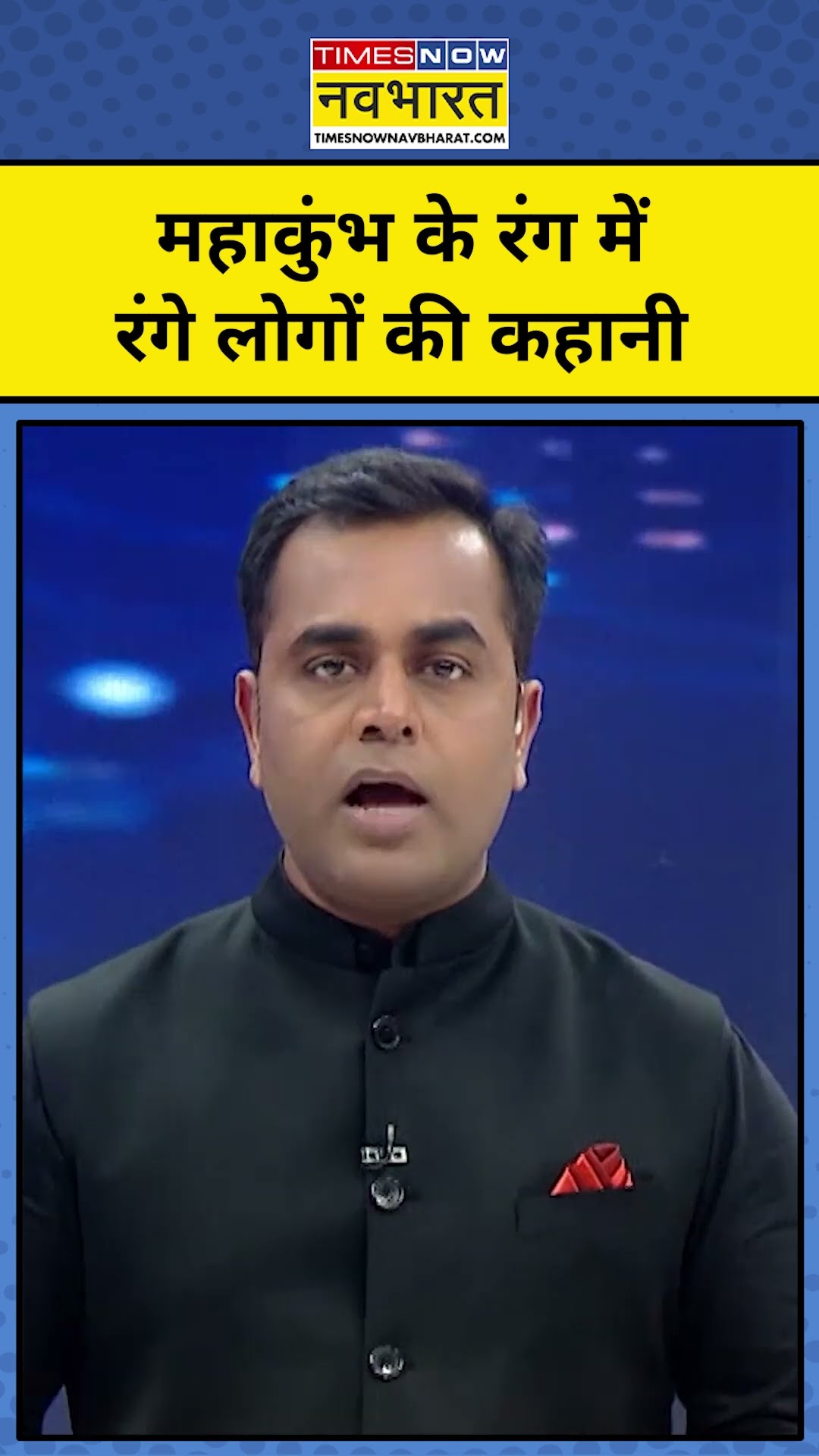 News Ki Pathshala With Sushant Sinha: Prayagraj महाकुंभ के अलग-अलग रंग!|Tnnb|#shorts