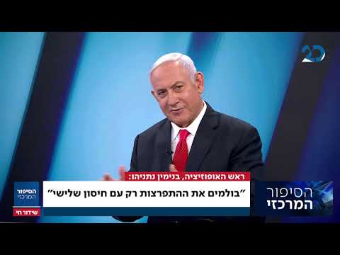 נתניהו: "איפה החיסונים" | ריאיון מיוחד לאראל סג"ל וינון מגל