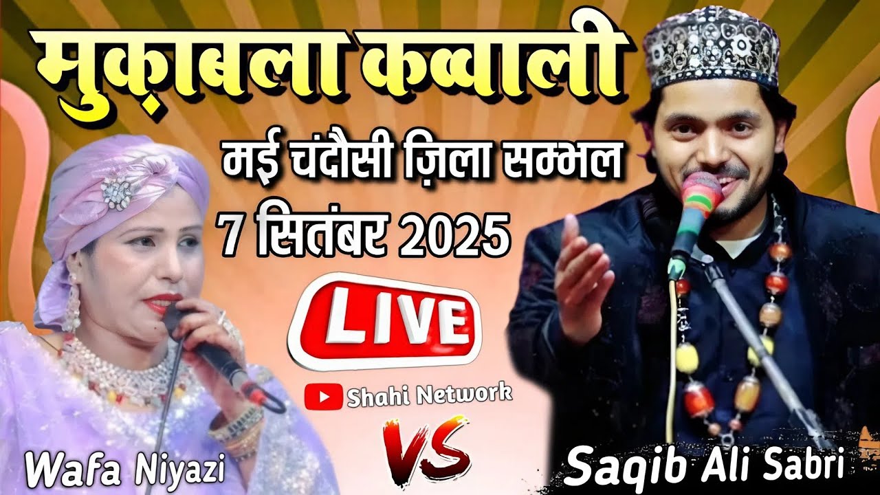 🔴 Live Qawwali Muqabla || Saqib Ali Sabri Vs Wafa Niyazi - in Mai Chandausi Sambhal || #shahinetwork