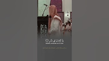 سورة العصر كامله ـــ بصوت رعد محمد الكردي ـ عربي ـ كردي ـ انكليري