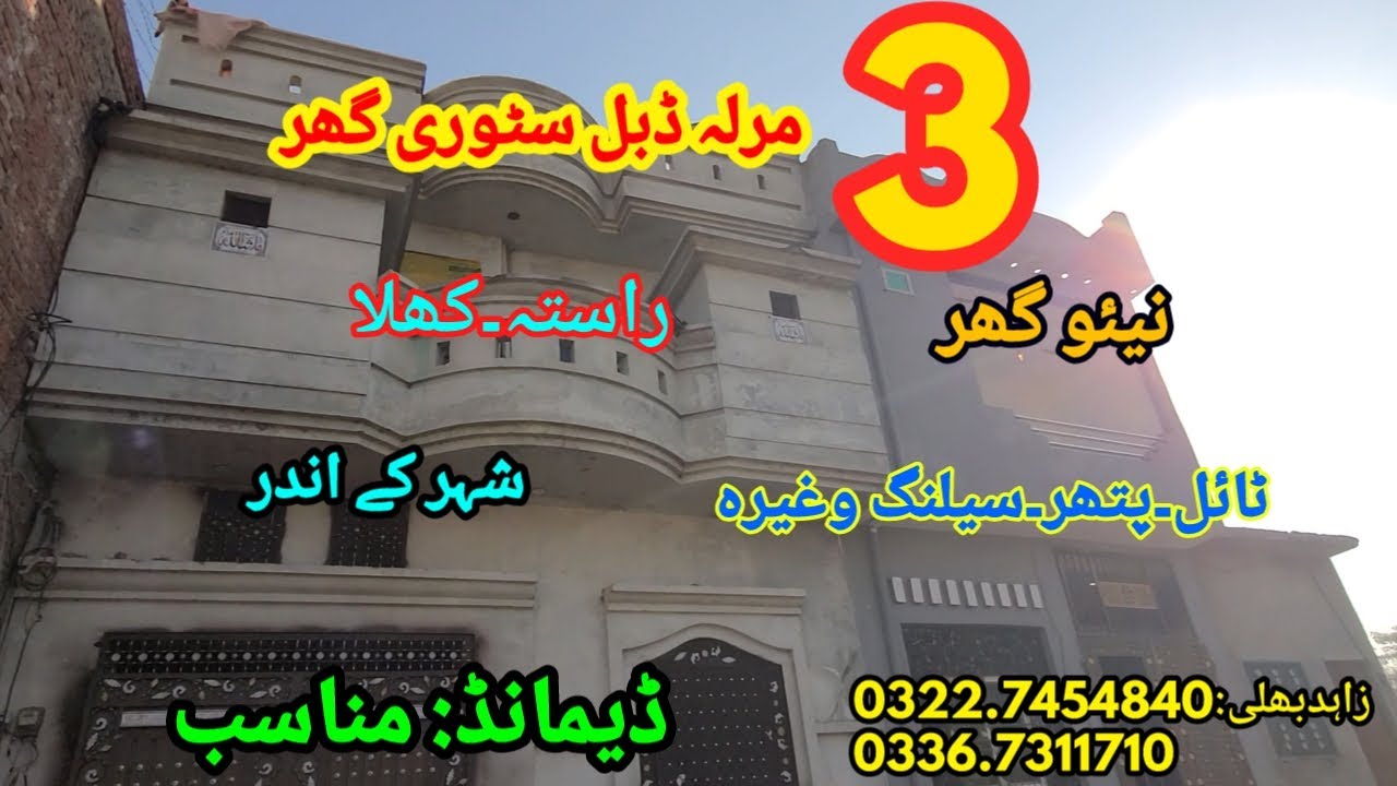 3marla Double story house for sale in handle pora sialkot /SALE POINT