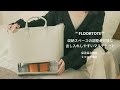 秘密の保温保冷スペースを持ち2フロア構造で出し入れしやすいデイリートートバッグ「FLOORTOTE」