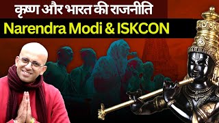 Amogh Lila Prabhu On  कृष्ण और भारत की राजनीति | Narendra Modi & ISKCON | Karthikeya 2