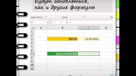 Как вставить дату и время в эксель