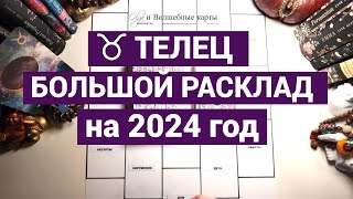 ♉ТЕЛЕЦ - 2024 год - КРИЗИСЫ ОТМЕНЯЮТСЯ! Olga и Волшебные карты